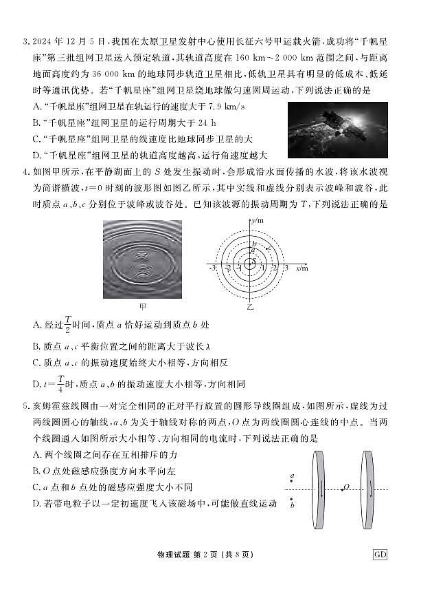 物理丨衡水金卷广东省2025届高三下学期3月大联考物理试卷及答案第2页