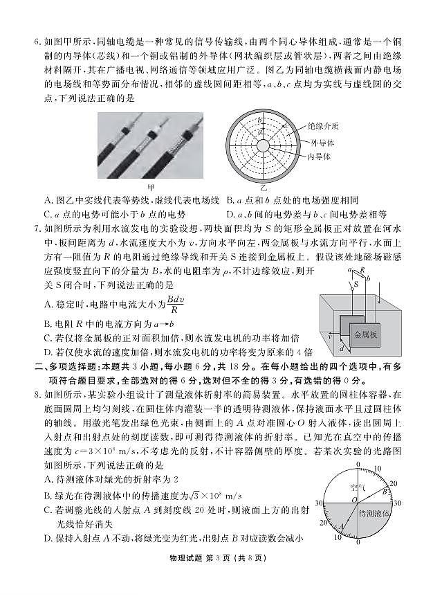 物理丨衡水金卷广东省2025届高三下学期3月大联考物理试卷及答案第3页