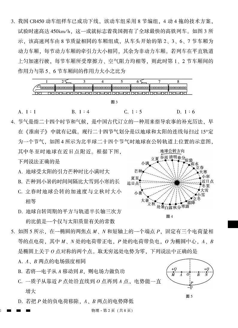 物理丨云南省三校联考2025届高三下学期3月高考备考实用性联考卷（七）物理试卷及答案第2页