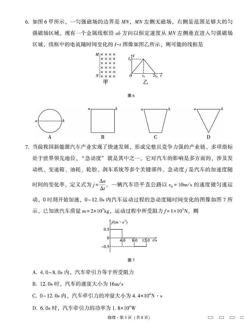 物理丨云南省三校联考2025届高三下学期3月高考备考实用性联考卷（七）物理试卷及答案第3页