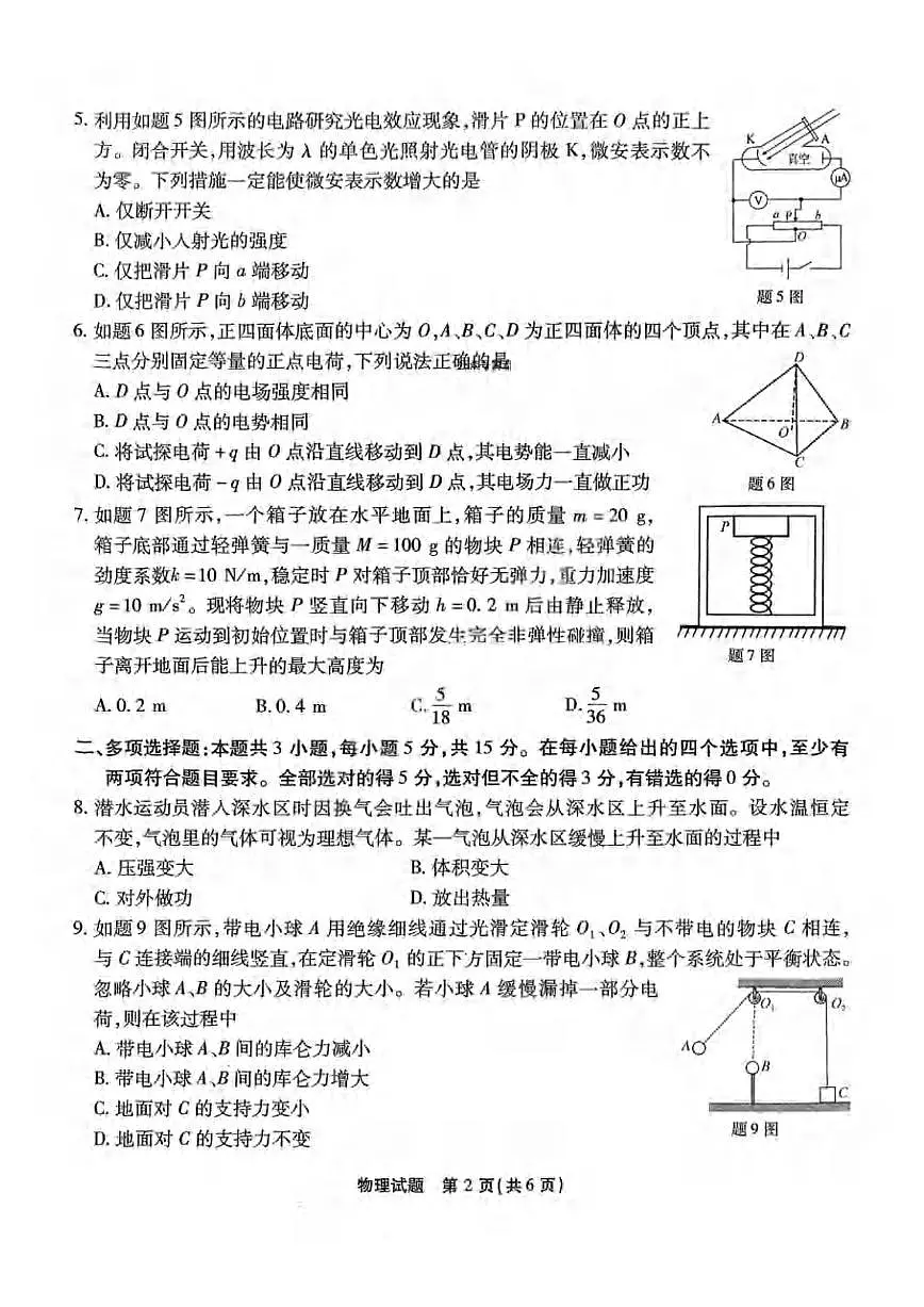 物理丨重庆市南开中学高2025届高三下学期3月第七次质量检物理试卷及答案第2页