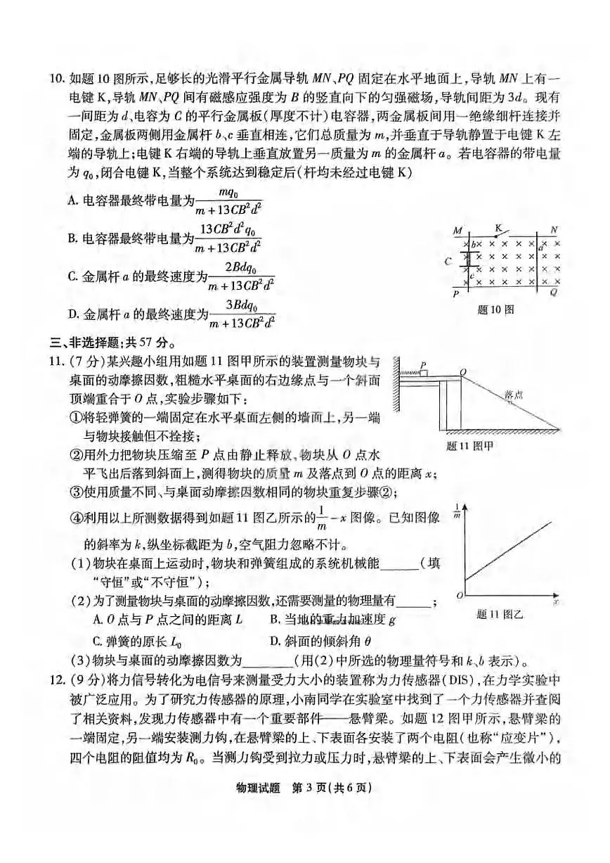 物理丨重庆市南开中学高2025届高三下学期3月第七次质量检物理试卷及答案第3页