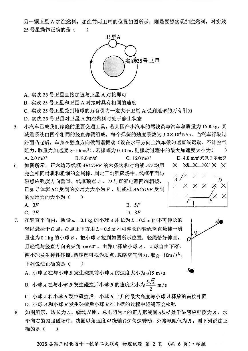 湖北省十一校2025届高三下学期3月第二次联考-物理试题+答案第2页