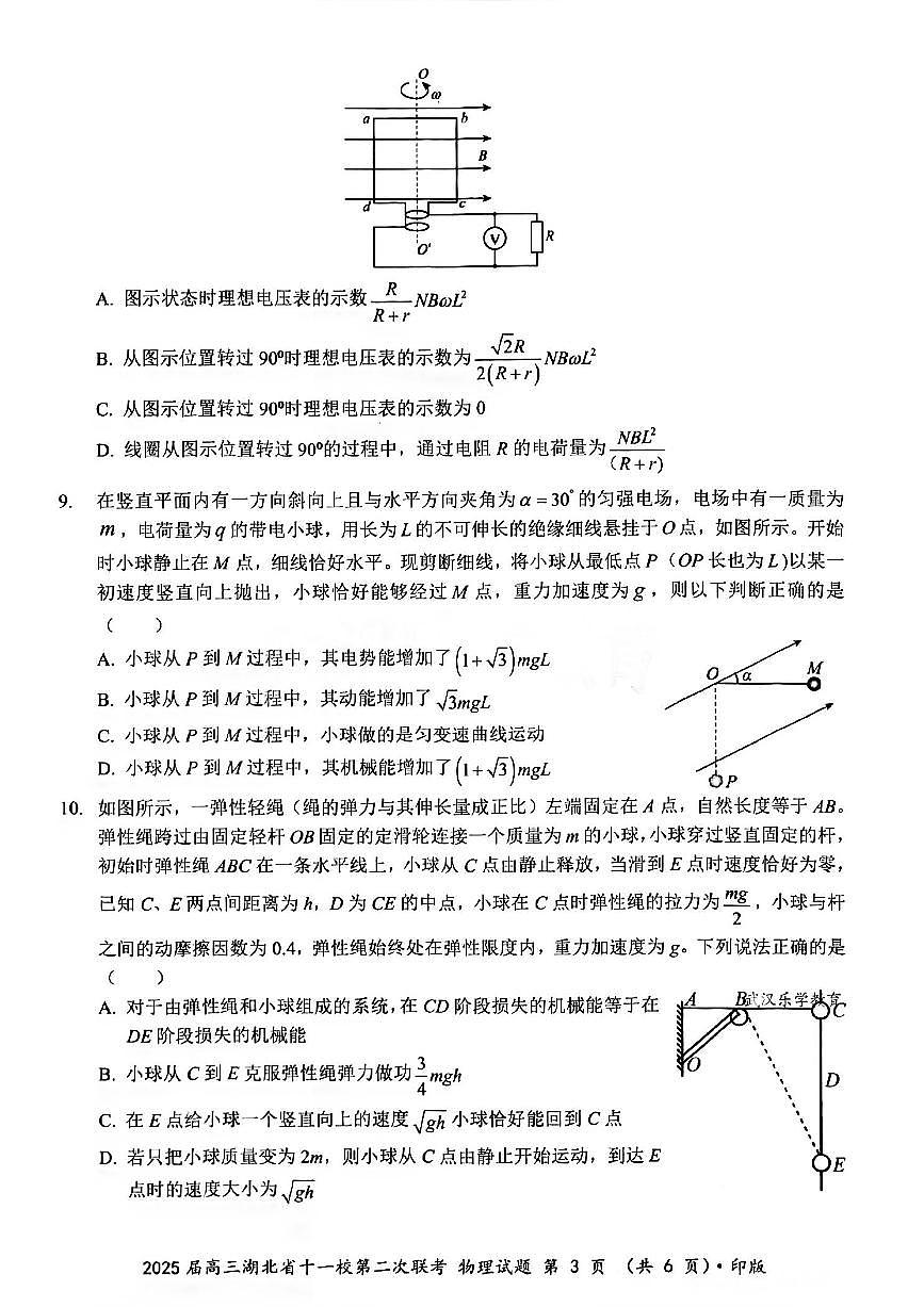 湖北省十一校2025届高三下学期3月第二次联考-物理试题+答案第3页