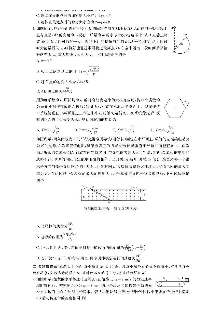 湖南省师大附中2025届高三下学期3月月考（七）-物理试题+答案第2页
