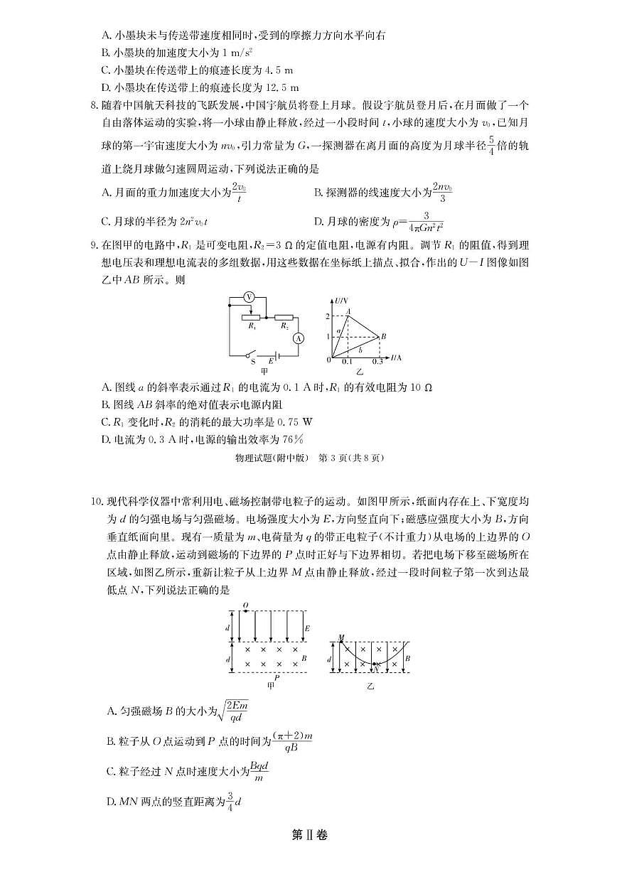 湖南省师大附中2025届高三下学期3月月考（七）-物理试题+答案第3页