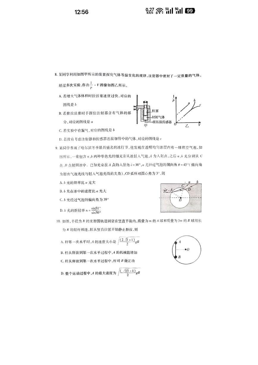江西省九江市2025届高三高考模拟第二次模拟-物理试题+答案第3页