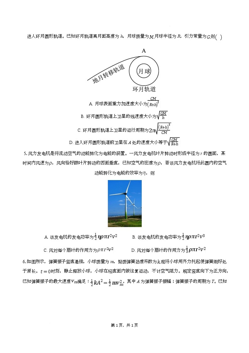 湖北省八市2025届高三下学期3月联考二模物理试卷（Word版附解析）第2页