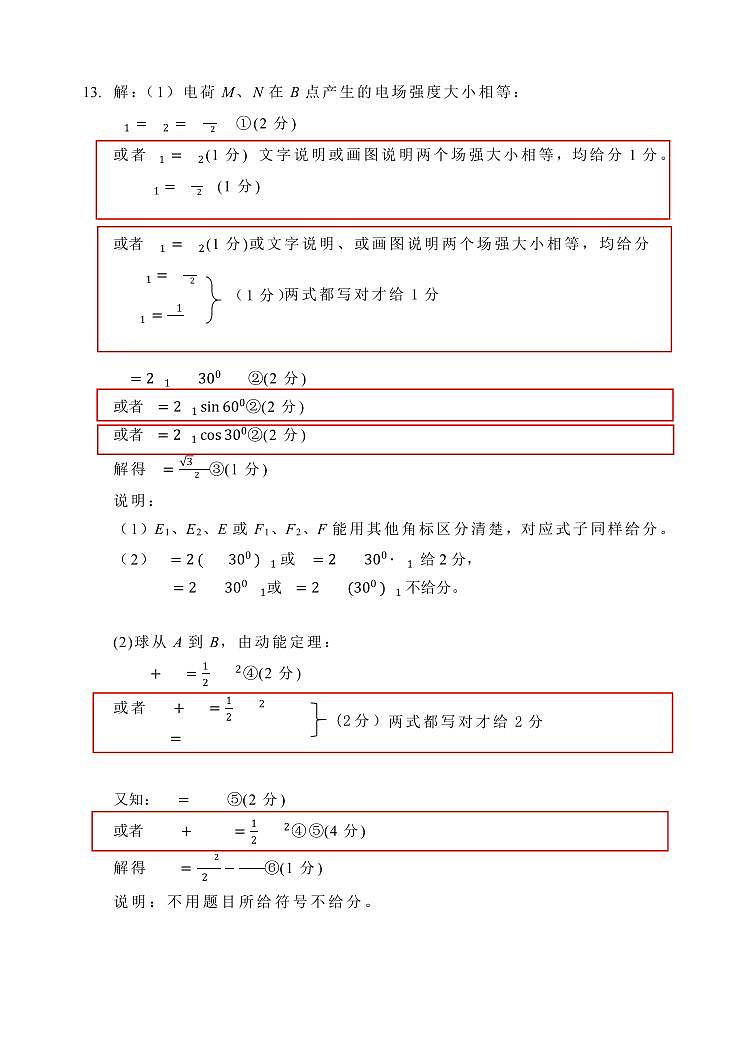 【南宁高三二模】南宁市2025届普通高中毕业班第二次适应性测试【物理答案】第2页