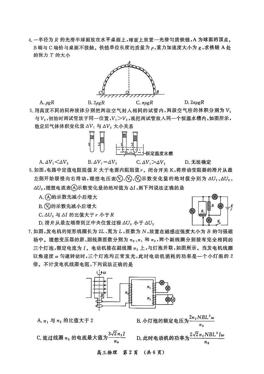 河南三市2025届高三年级第二次质量检测物理第2页