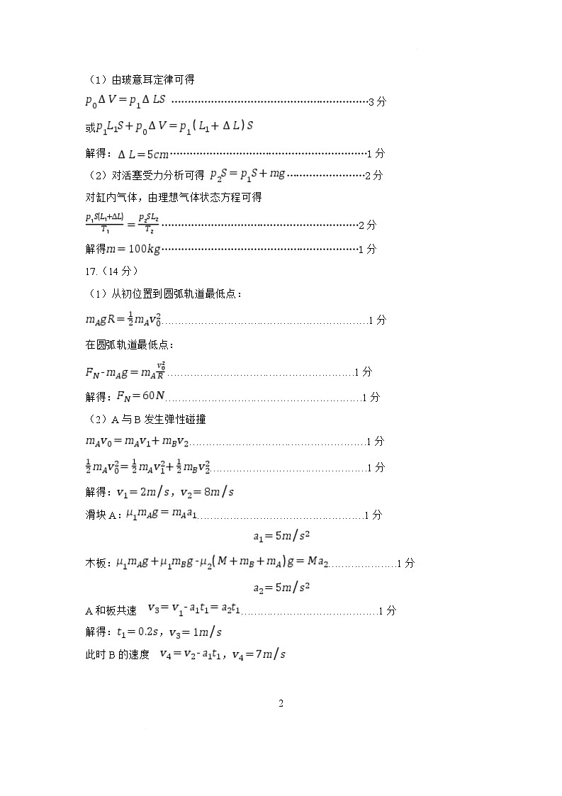 山东名校考试联盟2025年3月高考模拟考试物理试题答案及评分标准第2页