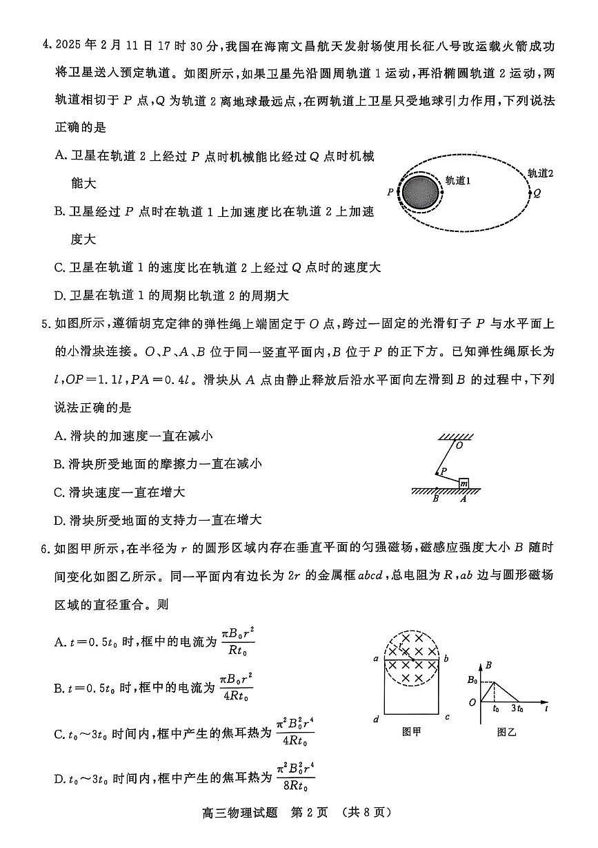 山东名校考试联盟2025年3月高考模拟考试物理试题高清扫描版2025-03-19第2页