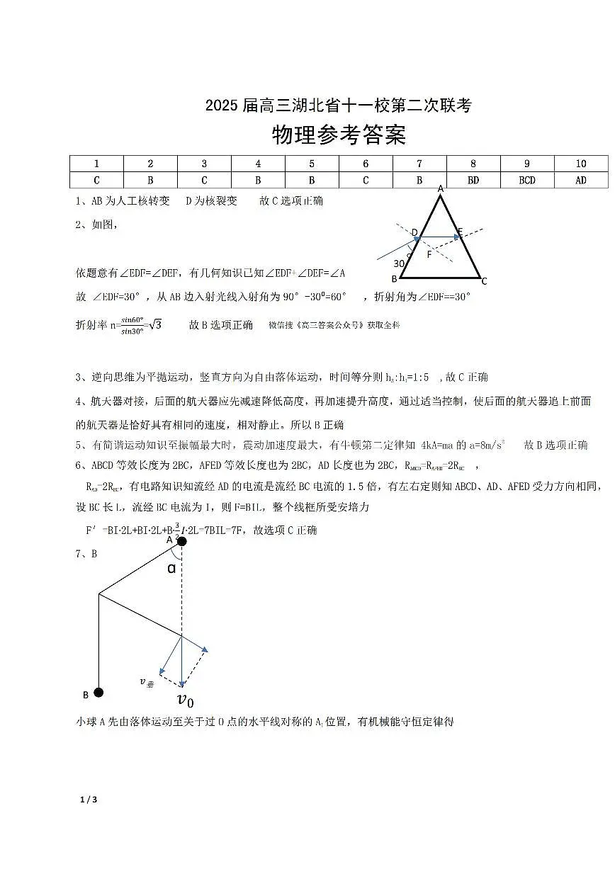 物理答案第1页