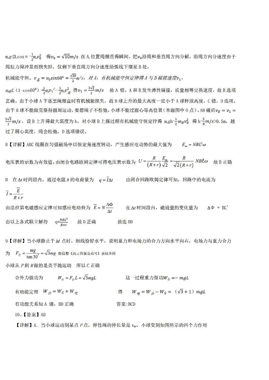 物理答案第2页