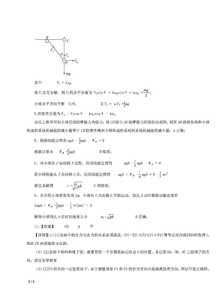 物理答案第3页