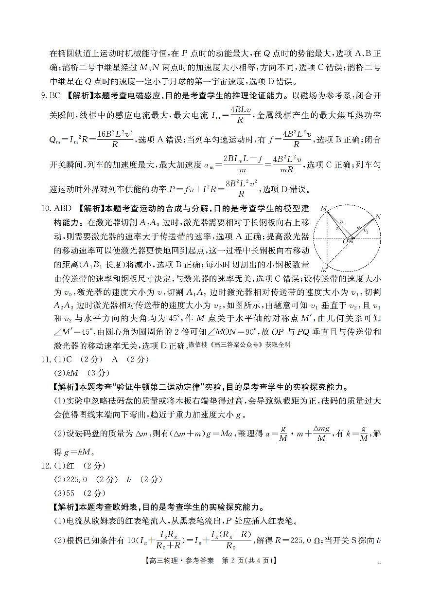 物理答案第2页