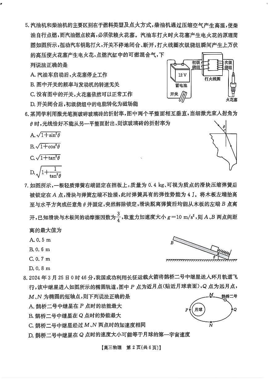 物理第2页