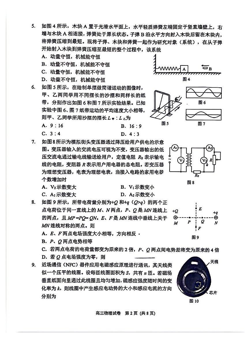 2025北京石景山高三一模物理试题及答案第2页