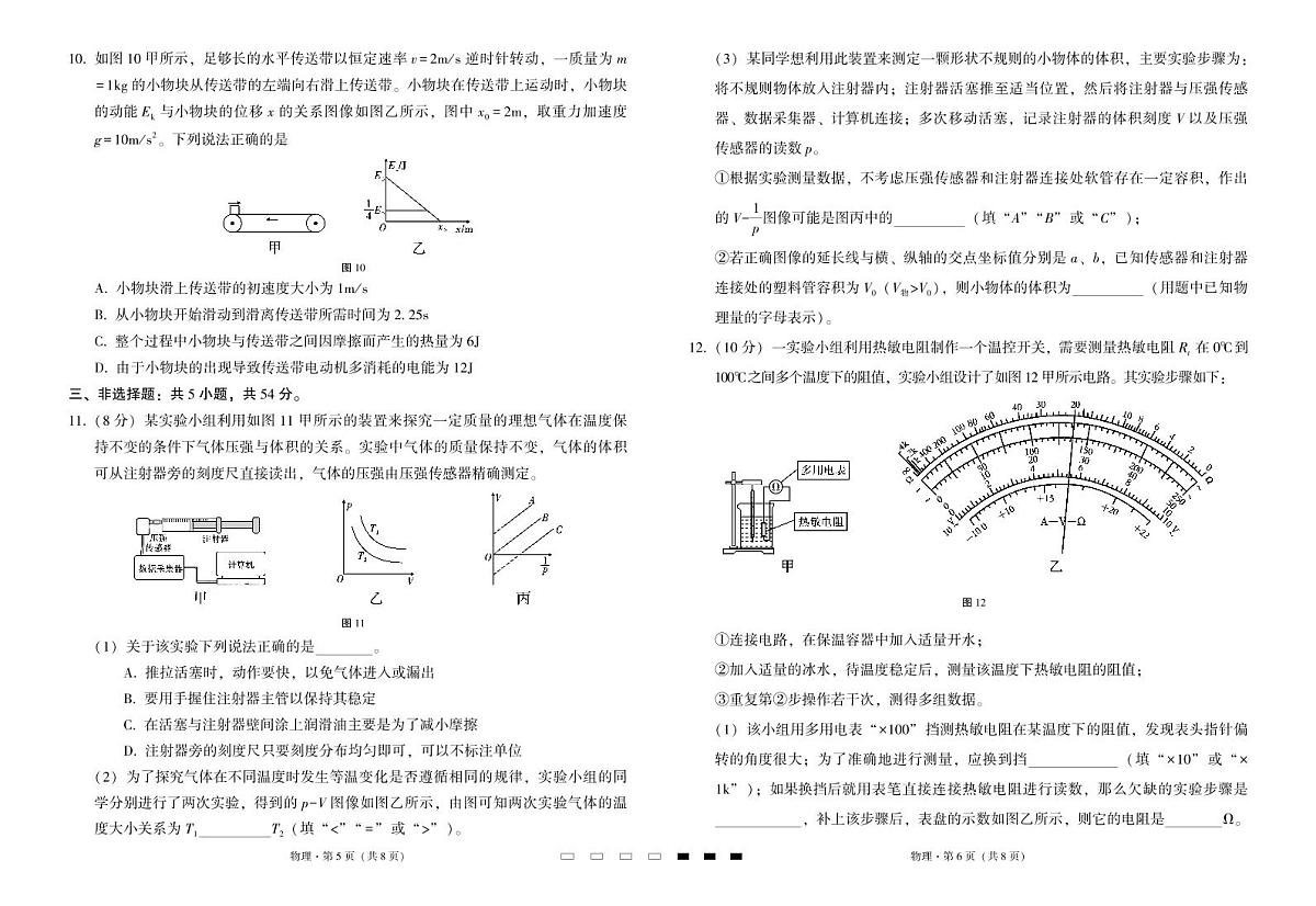 云南省三校2025届高三下学期3月考高考备考实用性联考卷（七）-物理试题+答案第3页