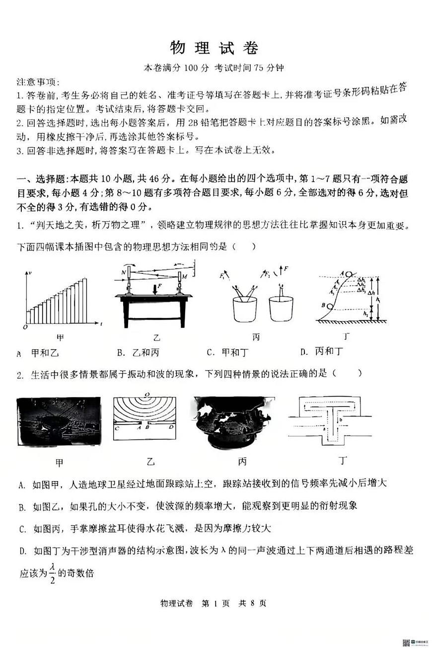 2025年齐齐哈尔高三二模物理试卷和参考答案第1页
