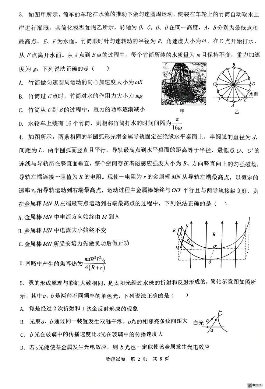2025年齐齐哈尔高三二模物理试卷和参考答案第2页