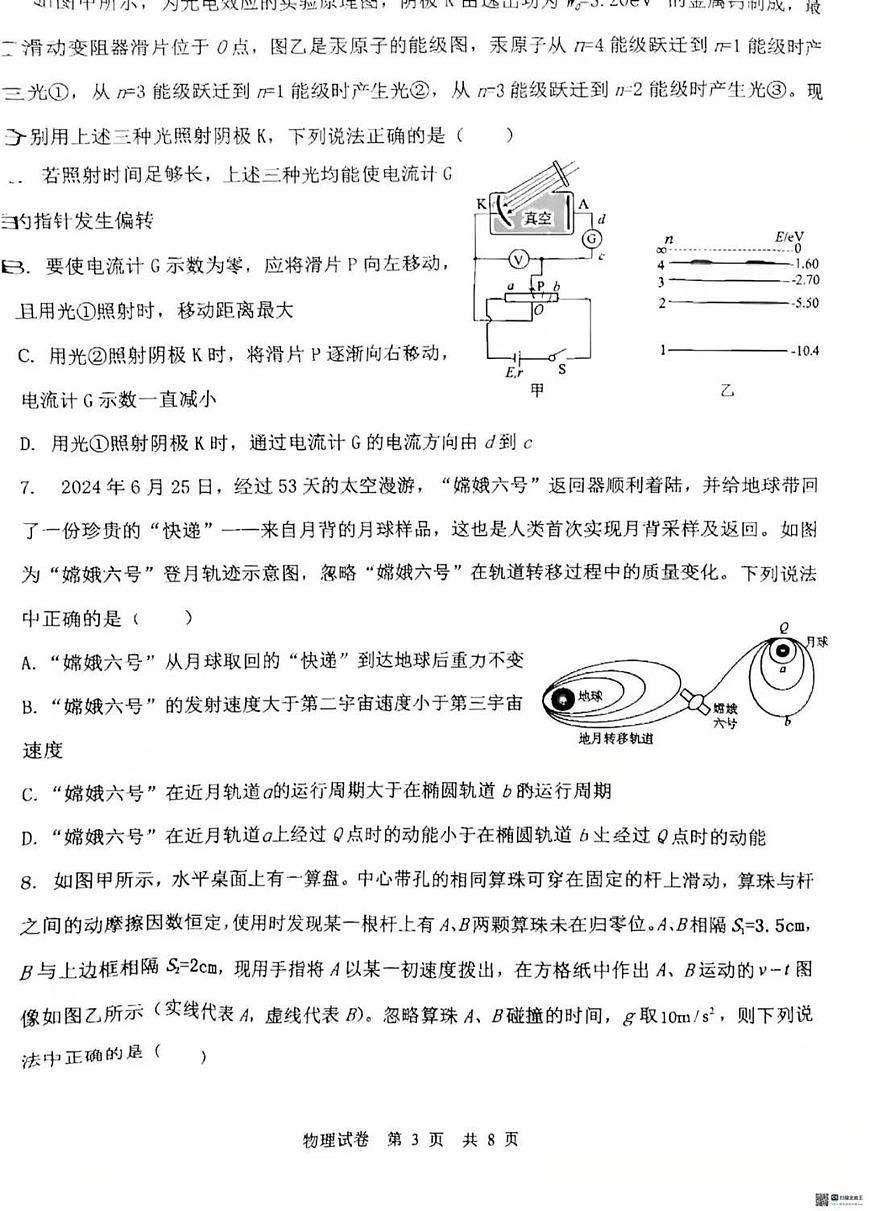 2025年齐齐哈尔高三二模物理试卷和参考答案第3页