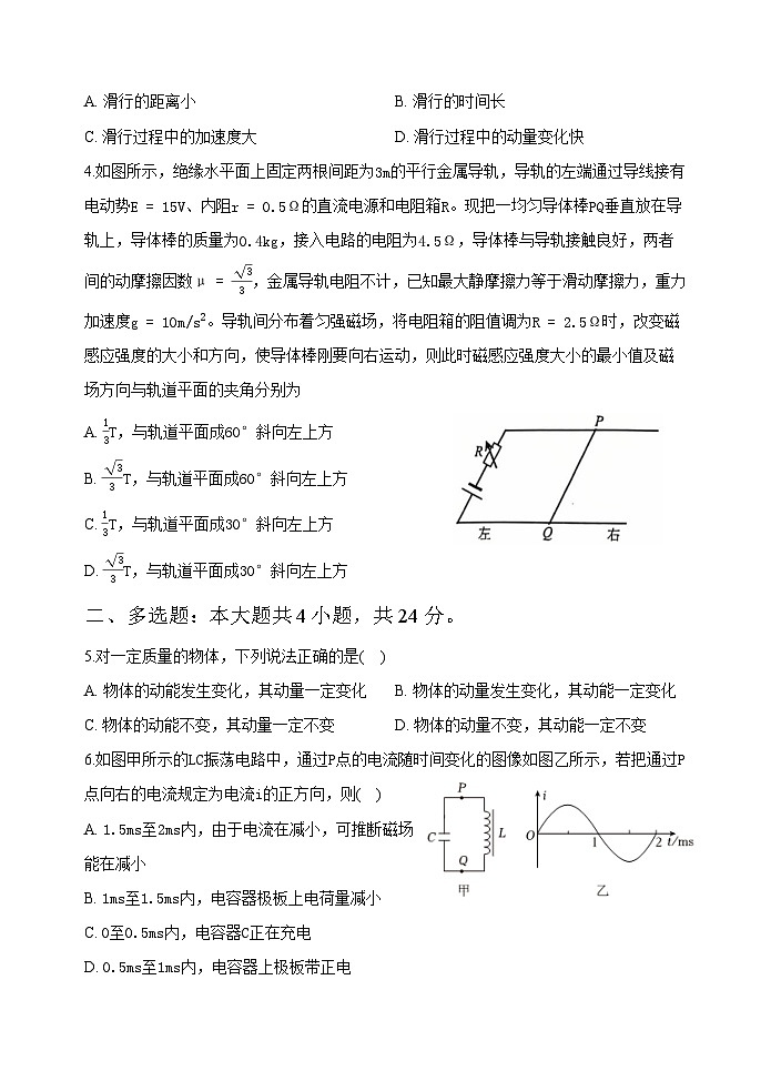 福建省泉州市四校联考2024-2025学年高二下学期3月月考 物理试题（含解析）第2页