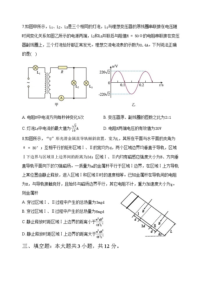 福建省泉州市四校联考2024-2025学年高二下学期3月月考 物理试题（含解析）第3页