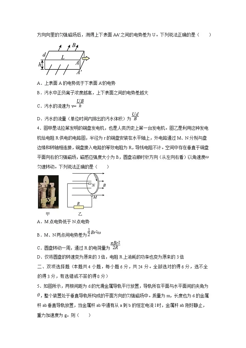 福建省厦门市湖滨中学2024-2025学年高二下学期3月阶段性测试 物理试卷第2页