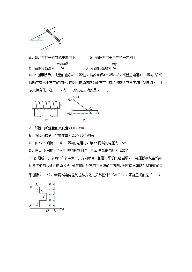 福建省厦门市湖滨中学2024-2025学年高二下学期3月阶段性测试 物理试卷第3页