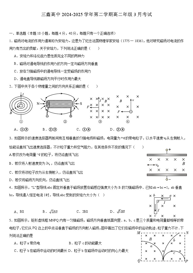 广东省中山市三鑫学校2024-2025学年高二下学期3月月考 物理试题第1页