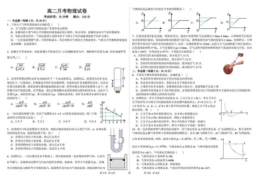 河北省邯郸市大名县第一中学2024-2025学年高二下学期3月月考 物理试题（含解析）第1页