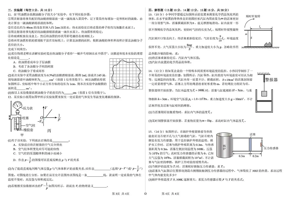 河北省邯郸市大名县第一中学2024-2025学年高二下学期3月月考 物理试题（含解析）第2页