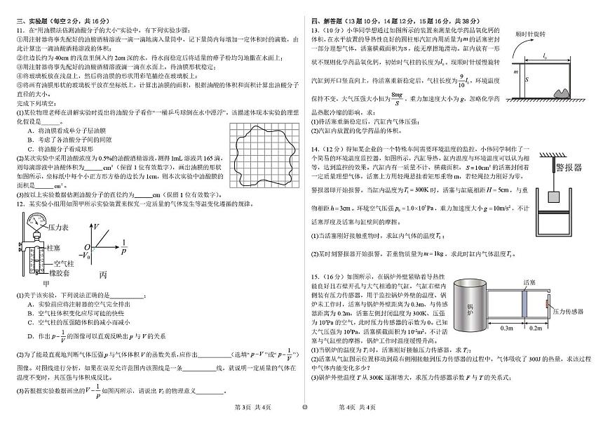 河北省邯郸市大名县第一中学2024-2025学年高二下学期3月月考 物理试题（含解析）第2页