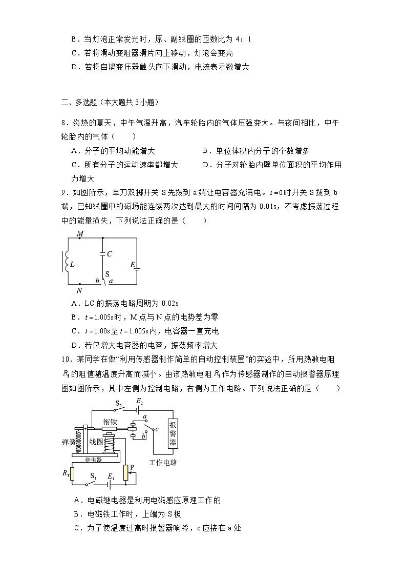 河北省石家庄地区2024-2025学年高二下学期3月阶段性测试  物理试卷（B）（含解析）第3页