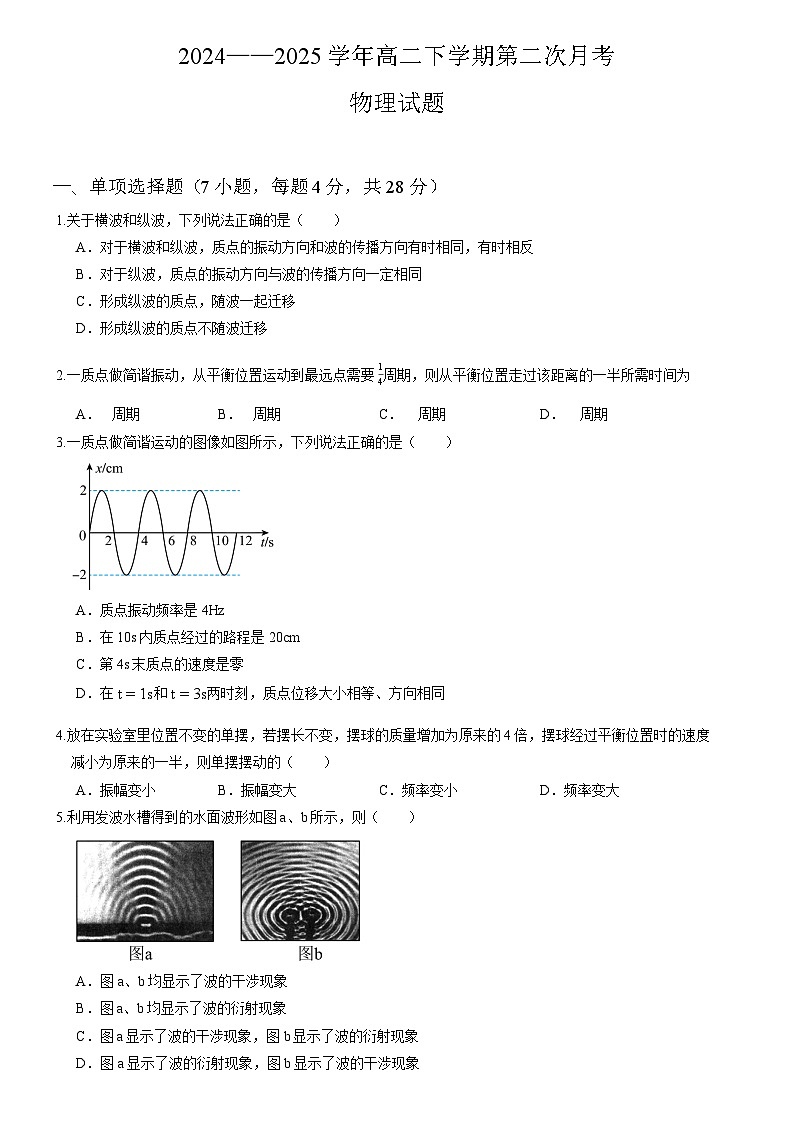 河南省郑州市中牟县第一高级中学2024-2025学年高二下学期3月第二次月考 物理试题（含解析）第1页