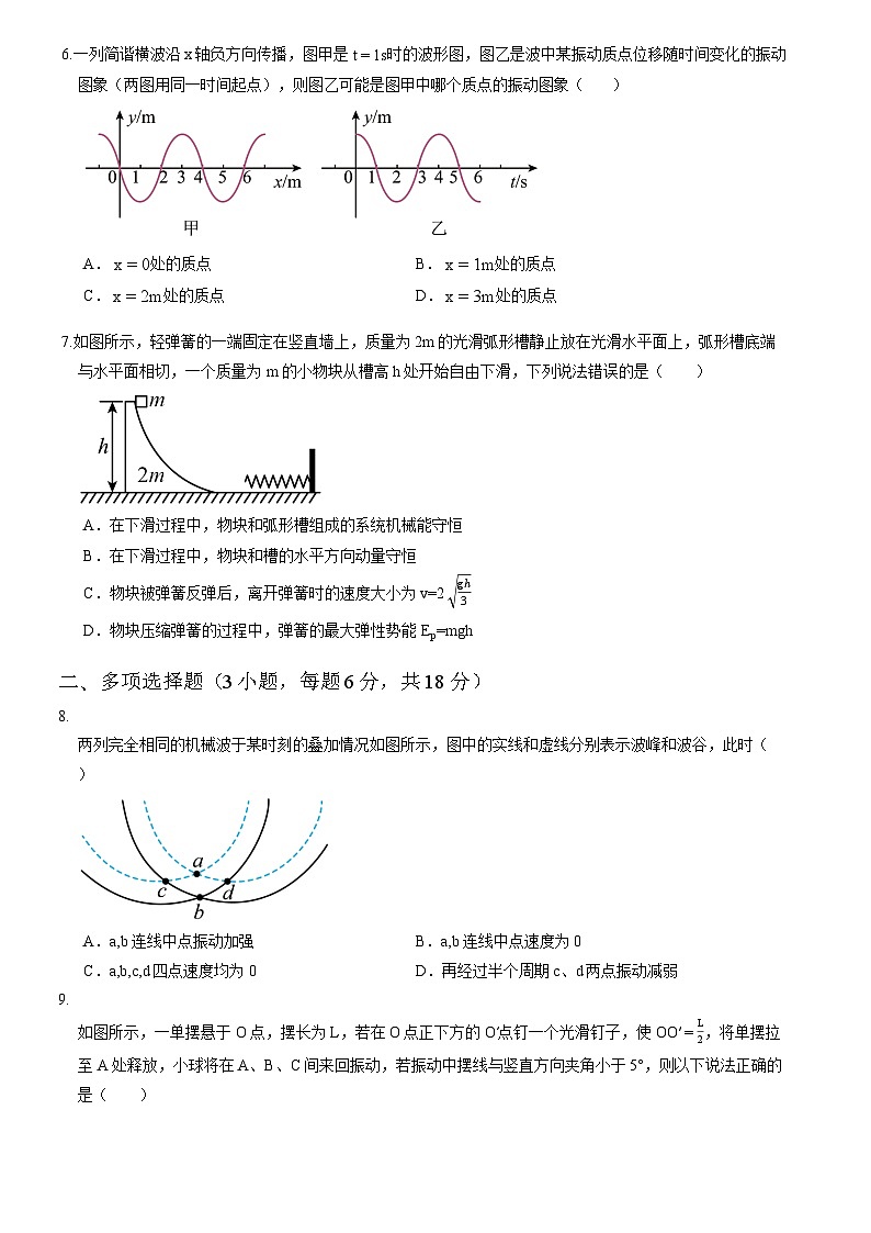 河南省郑州市中牟县第一高级中学2024-2025学年高二下学期3月第二次月考 物理试题（含解析）第2页