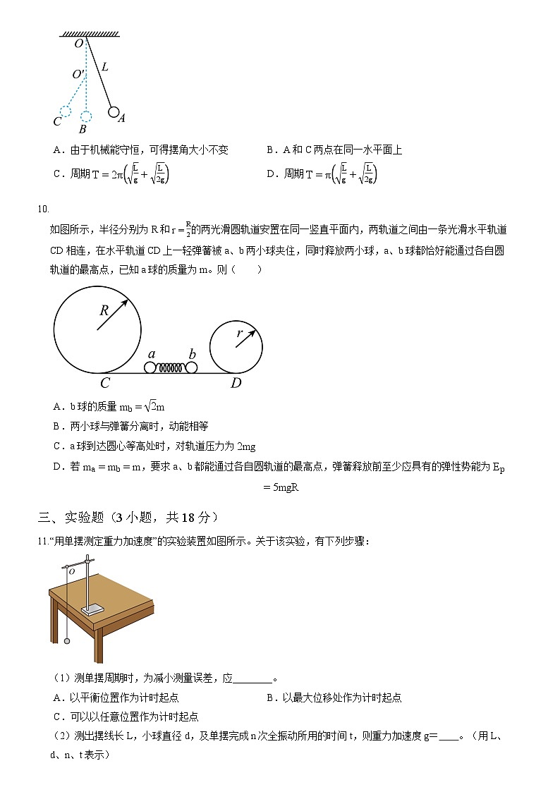 河南省郑州市中牟县第一高级中学2024-2025学年高二下学期3月第二次月考 物理试题（含解析）第3页