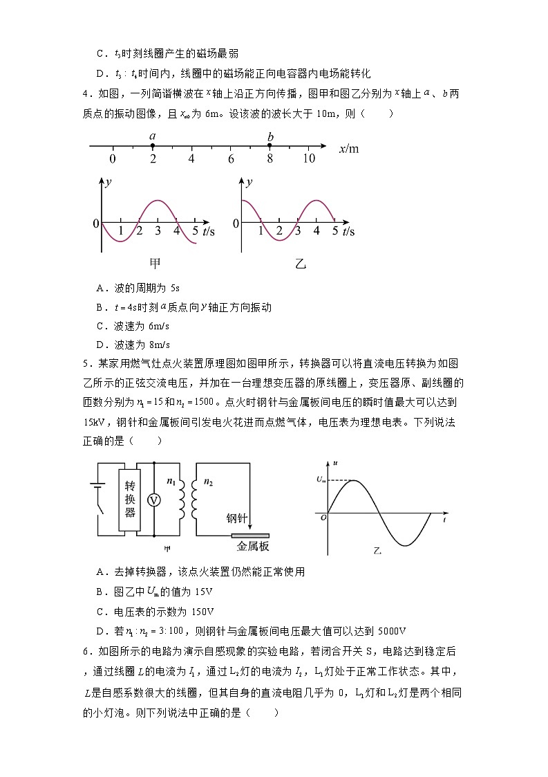 湖北省部分名校2024-2025学年高二下学期3月联考 物理试卷（A）（含解析）第2页