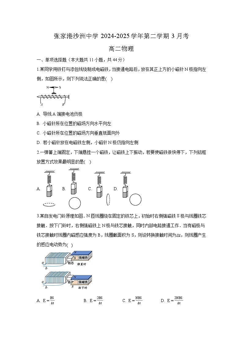 江苏省苏州市张家港市沙洲中学2024-2025学年高二下学期3月月考 物理试卷（含解析）第1页