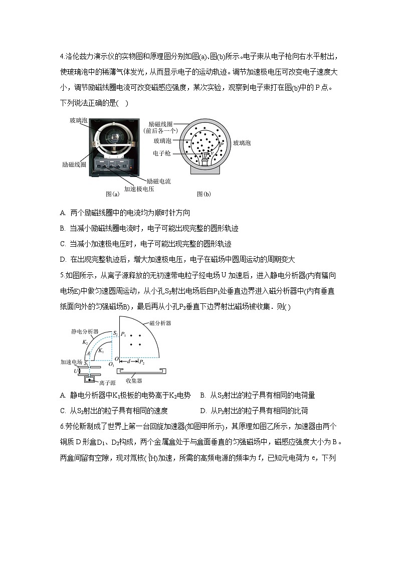 江苏省苏州市张家港市沙洲中学2024-2025学年高二下学期3月月考 物理试卷（含解析）第2页