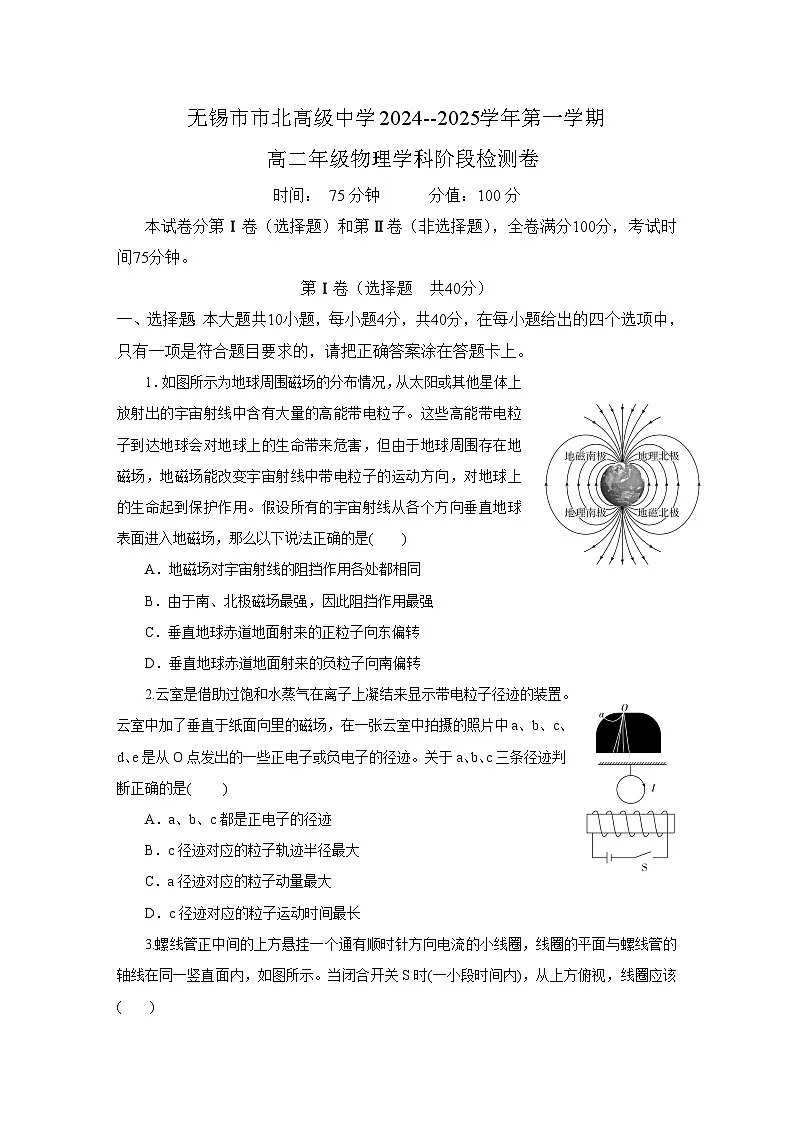 江苏省无锡市市北高级中学2024-2025学年高二下学期3月阶段检测 物理试题第1页