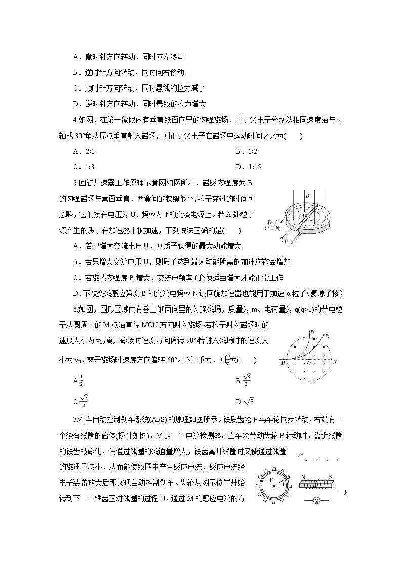 江苏省无锡市市北高级中学2024-2025学年高二下学期3月阶段检测 物理试题第2页