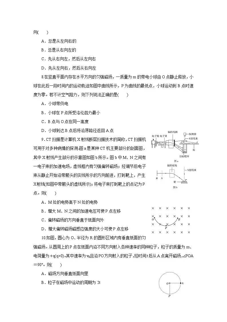江苏省无锡市市北高级中学2024-2025学年高二下学期3月阶段检测 物理试题第3页