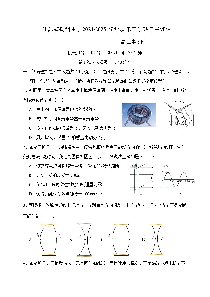 江苏省扬州中学2024-2025学年高二下学期3月月考 物理试题第1页