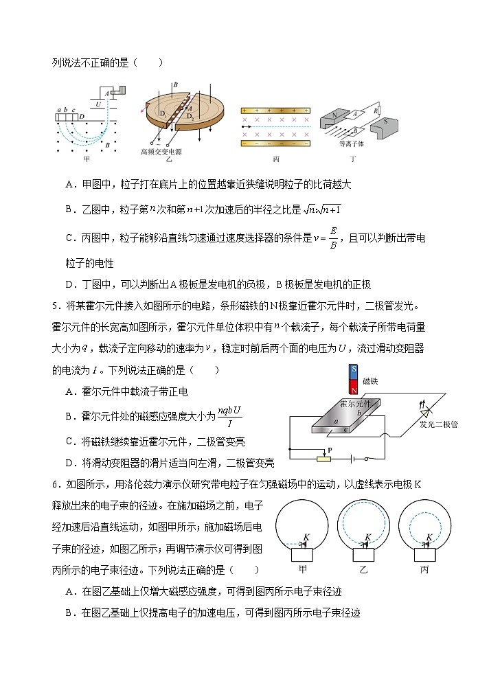江苏省扬州中学2024-2025学年高二下学期3月月考 物理试题第2页
