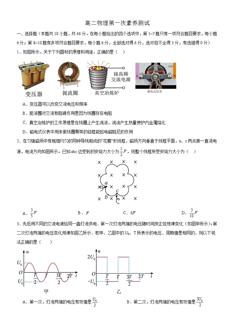 江西省南昌市江西师范大学附属中学2024-2025学年高二下学期3月第一次素养测试 物理试卷（含解析）第1页