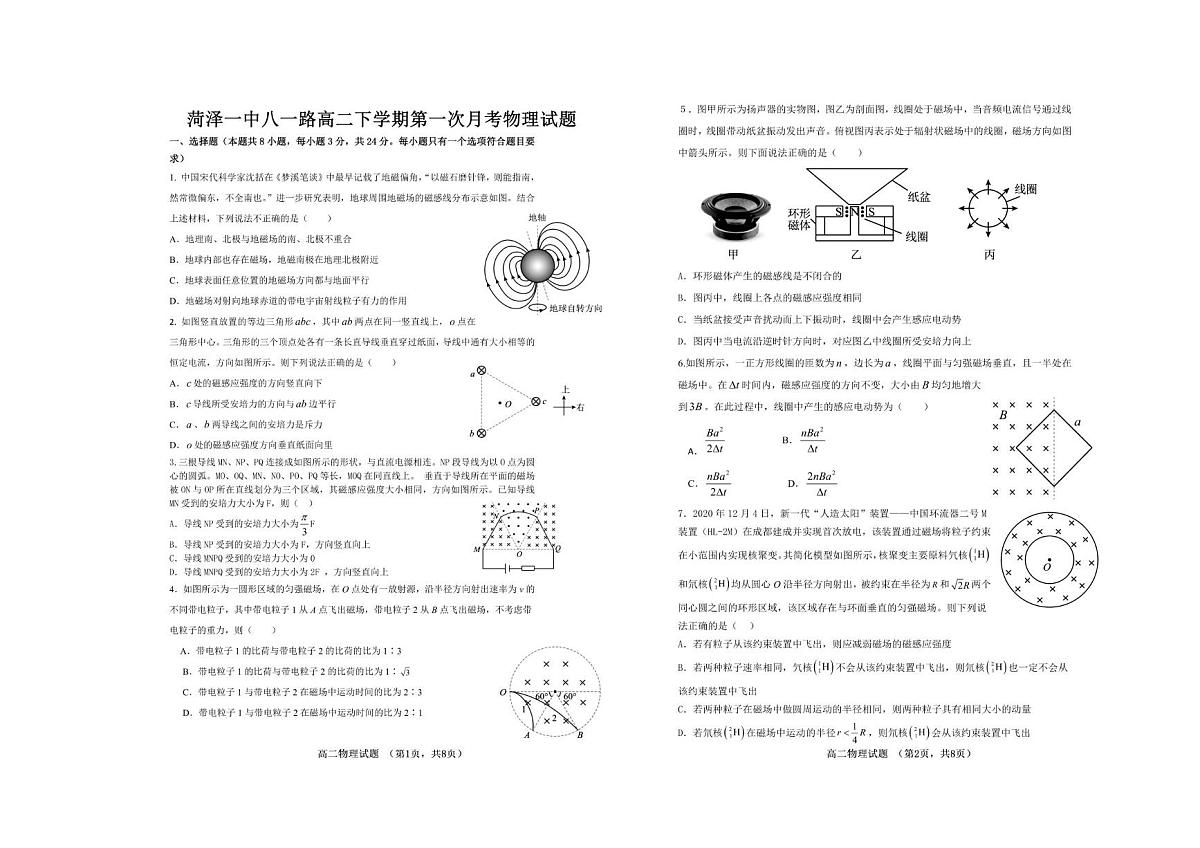 山东省菏泽市第一中学2024-2025学年高二下学期第一次月考 物理试题第1页
