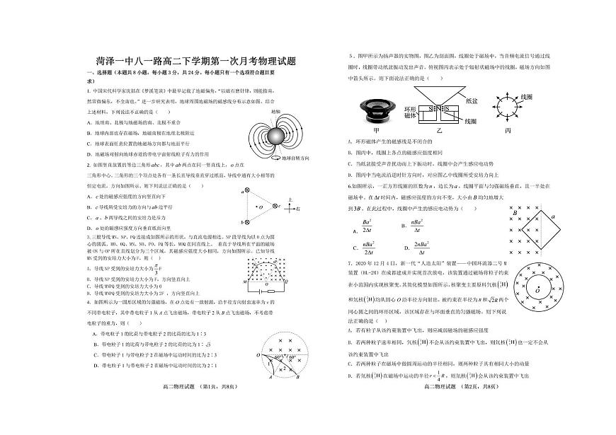 山东省菏泽市第一中学2024-2025学年高二下学期第一次月考 物理试题第1页