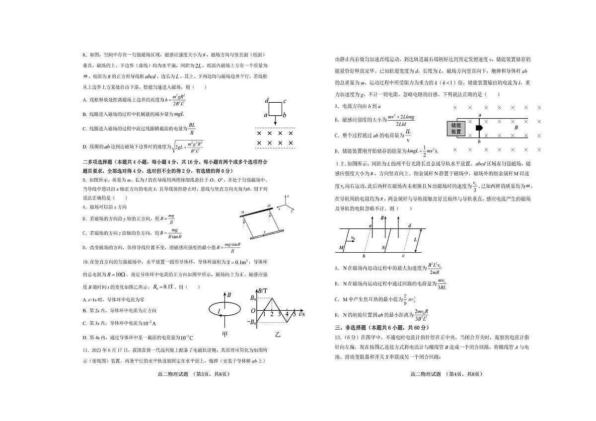 山东省菏泽市第一中学2024-2025学年高二下学期第一次月考 物理试题第2页